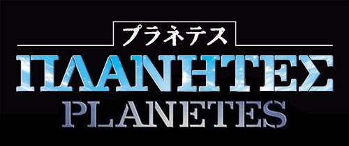 planetes_logo.jpg